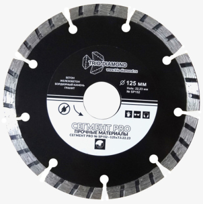 Диск алмазный 125х10-х22.23 Сегмент PRO (сухая резка) арт.SP152 -1-