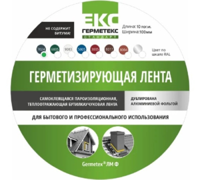 Герметекс 100 мм, 10 м, серый ral7024